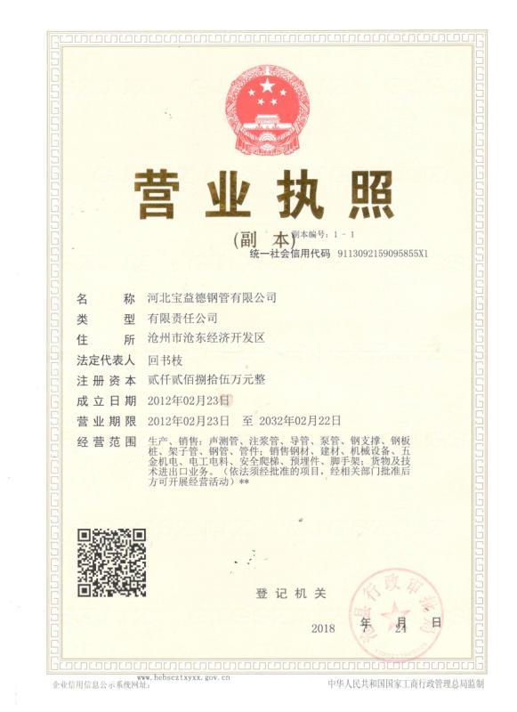 丰满营业执照