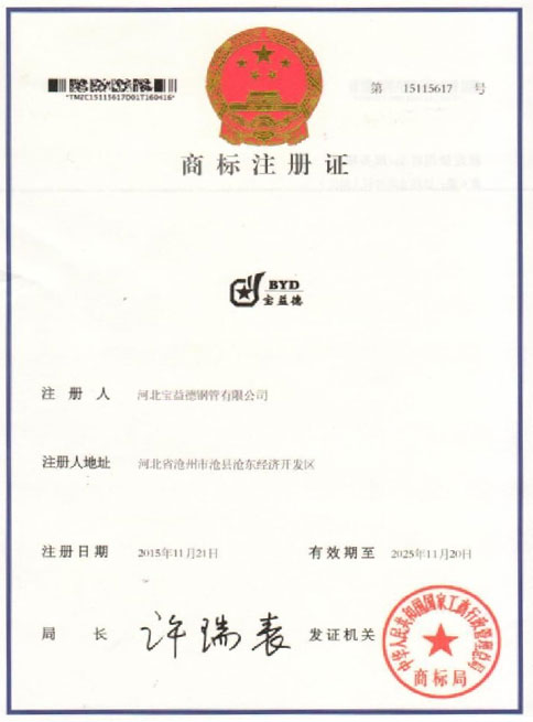 丰满商标注册证